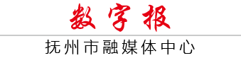 抚州日报
